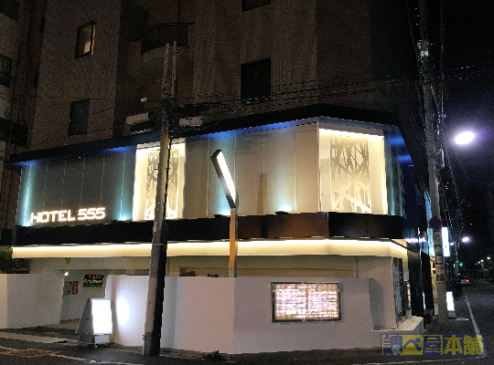 HOTEL 555